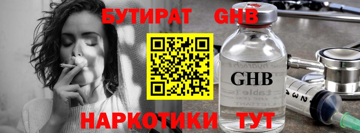 Бутират 1.4BDO Сорочинск