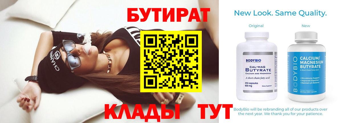 Бутират жидкий экстази  Вход с VPN  Бутират  Сорочинск 