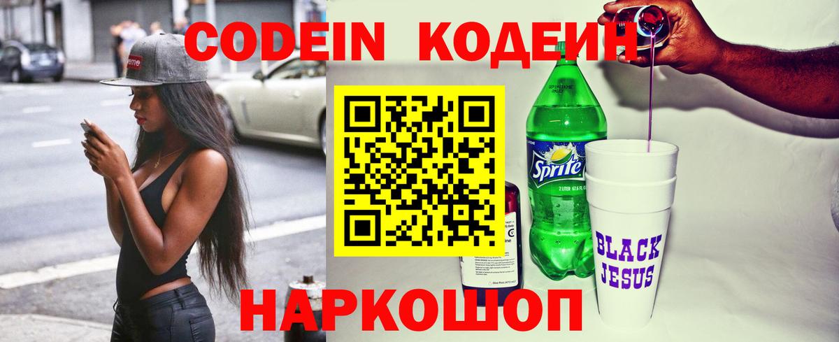 Сорочинск  Кодеиновый сироп Lean Purple Drank  Вход с VPN  Кодеиновый сироп Lean Purple Drank 