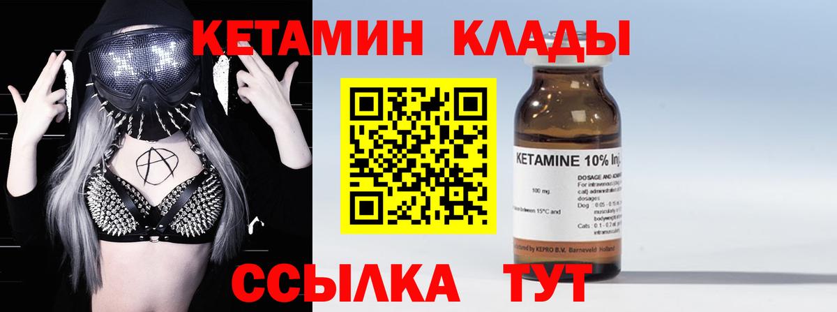 Сорочинск  Кетамин ketamine  Вход с VPN 