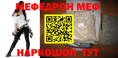 меф Наро-Фоминск