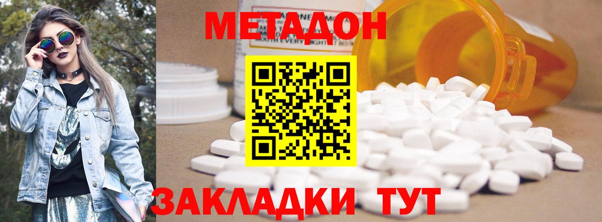 МЕТАДОН кристалл Сорочинск